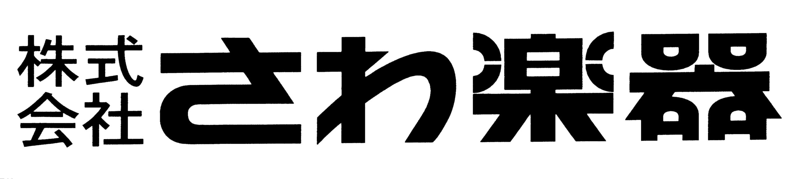 さわ楽器